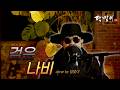 달맞이 cover - 검은나비(배호) Cover by Dalmaji #달맞이 #트로트 #배호 #검은나비