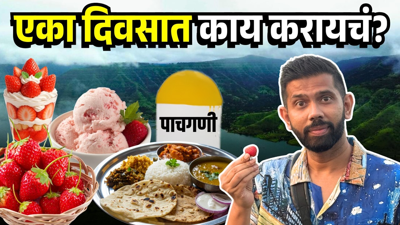 Strawberry | Veg Thali |  Panchgani |  Food Tour | Mahabaleshwar Famous Spot | Food Review | Sukirtg