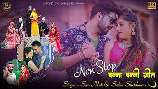 Rajsthani Top Song 2021|| Hits Of Sita mali & Salim Shekhawas - NonStop Video