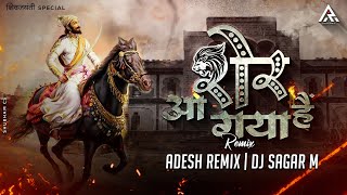 SHER AAGAYA HE | SHIVPRATAP GARUDJHEP | DJ ADESH REMIX X SAGAR M | DR. AMOL KOLHE | RAJU NADAF |