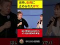【ホリエモン】全員に止められたBTC投資|ボロ寮時代の決断|“女性版 与沢翼”とも言われる宮脇さき【切り抜き】