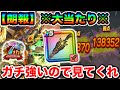 【ドラクエウォーク】祖竜【理】の銃剣大当たりだぞ！！いろんな使い方で輝くスーパーな性能解説します！！のサムネイル