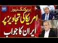 Iran to Propose Amendments | Response to US Draft Changes | Nuclear Talks Update | Dawn News