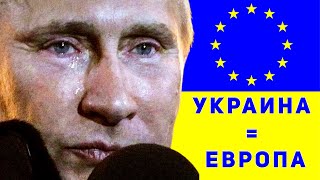 Что даст Украине кандидатство в ЕС?