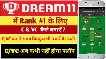 Dream 11 Me Captain Vice Captain Kaise Banaye | Dream 11 Me Rank #1 Ke Liye C-VC Kaise Chune |