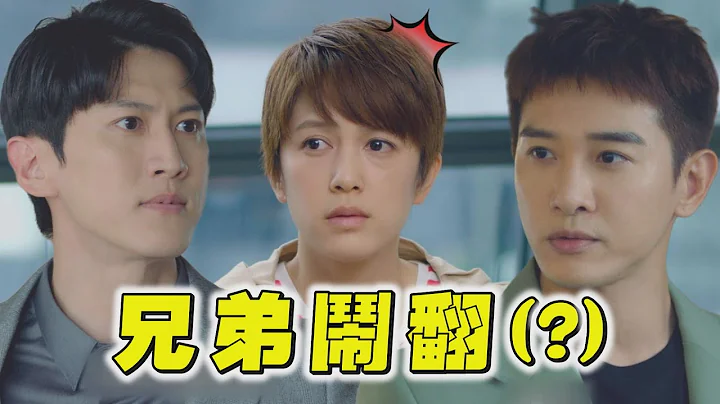 【鬼之執行長】EP27 兄弟鬧翻(?)爸爸被誣陷宇權當眾超怒揍兄弟 恆煒用"商業間諜"設局讓梁家.關家放下仇恨｜Trick or Love - 天天要聞