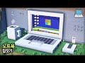 ⛏️ 마인크래프트 쉬운 건축 강좌 :: 💻 노트북 집짓기 🏠 [Minecraft Laptop PC House Build Tutorial]