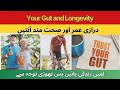 Live Long لمبی زندگی  = صحت مند آنتیں 