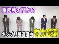 【脱退理由】King&Prince脱退の理由は? 超有力の憶測がSNSで話題に… 【キンプリ/なぜ?】