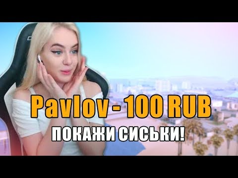 Видео: РЕАКЦИЯ СТРИМЕРШ GTA SAMP НА ДОНАТ 100 РУБЛЕЙ