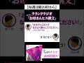 【芸人:ラランドラジオ】お母さんヒス構文コーナー #shorts