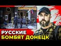 Террористов обстреляли в ДОНЕЦКЕ во время похорон | Himars гонят оккупантов с позиций / ПЕТРОВ