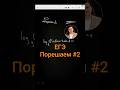 ЕГЭ порешаем №2 #математика #егэ #shorts