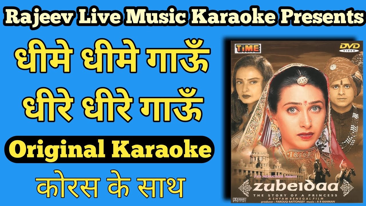 𝗗𝗵𝗲𝗲𝗺𝗲 𝗱𝗵𝗲𝗲𝗺𝗲 𝗴𝗮𝗮𝘂𝗻 𝗞𝗮𝗿𝗮𝗼𝗸𝗲 | 𝗭𝘂𝗯𝗲𝗶𝗱𝗮𝗮 𝟮𝟬𝟬𝟭 |  𝗢𝗿𝗶𝗴𝗶𝗻𝗮𝗹 𝗞𝗮𝗿𝗮𝗼𝗸𝗲 |