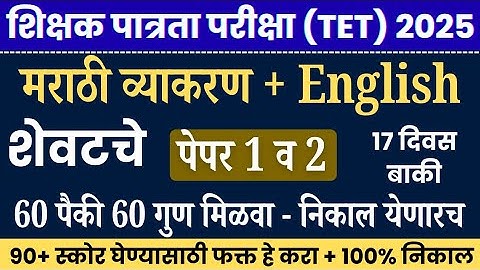 TET Exam 2025 | Marathi + English (Paper 1 & Paper 2) | Topics Analysis | tet model question paper |