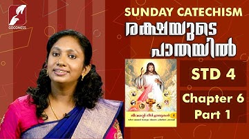 സീറോ മലബാർ കാറ്റിക്കിസം |STD 4|CHAPTER 6|PART 1|RAKSHAYUDE PATHAYIL|GOODNESS TV|