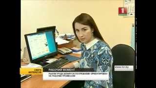 канал Беларусь1 - кадровые агентства