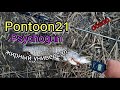 Pontoon21 Psychogun PGSS732MSF 7-24. Универсал, который мы заслужили.