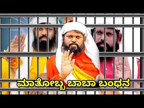    Hawa mallinath mutya arrestmallinathaKarnataka Letest NewsSN News Kannda