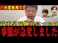 【北村晴男】高市陣営の小野田紀美の正体が判明。忖度なく語ります…【高市早苗/日本保守党】