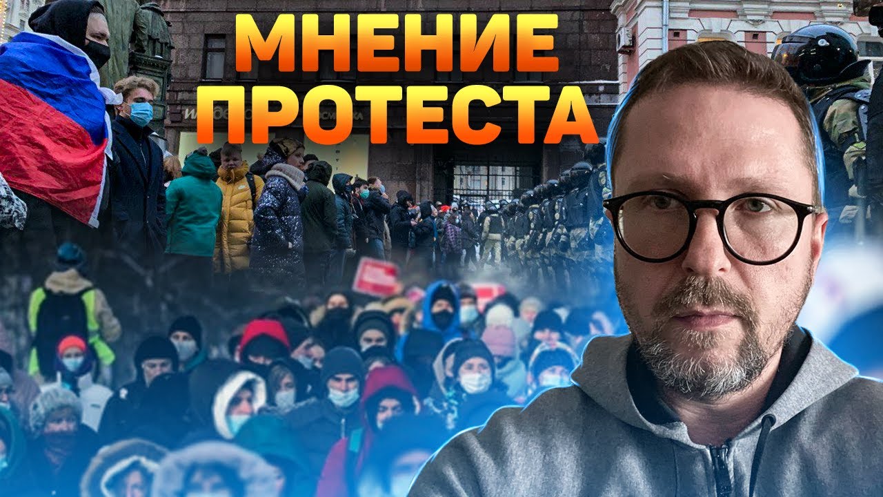 Мнение протестов