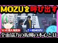 【#ストグラ】 犯人は〇〇！ついに探偵レダー編に決着が？ / MOZUなのになぜか全面協力な坂柳の本心とは... / 遠隔寺 電波起床???【レダー編 54日目 # 3】【#らっだぁ切り抜き】