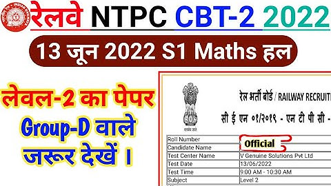 Railway NTPC CBT 2 Exam 13 June 2022 Maths Solution | Group D 2022 Important Maths