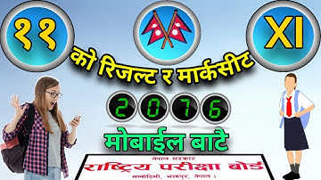 How to check class 11 result 2076 in nepal [EXCLUSIVE] कक्षा ११ को मार्कसिट सहितको रिजल्ट हेरौ ।