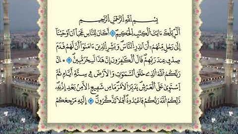 سورة يونس برواية ورش عن نافع من المصحف المرتل بصوت الشيخ عمر القزابري