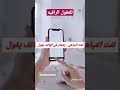 لفت انتباهي إشعار في الهاتف يقول 