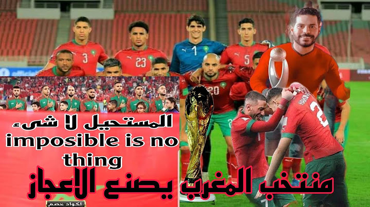 يا كاتب التاريخ لا تغلق الصفحات ، منتخب المغرب يحقق الاعجاز ، العرب مغاربة اليوم ،Mo mada