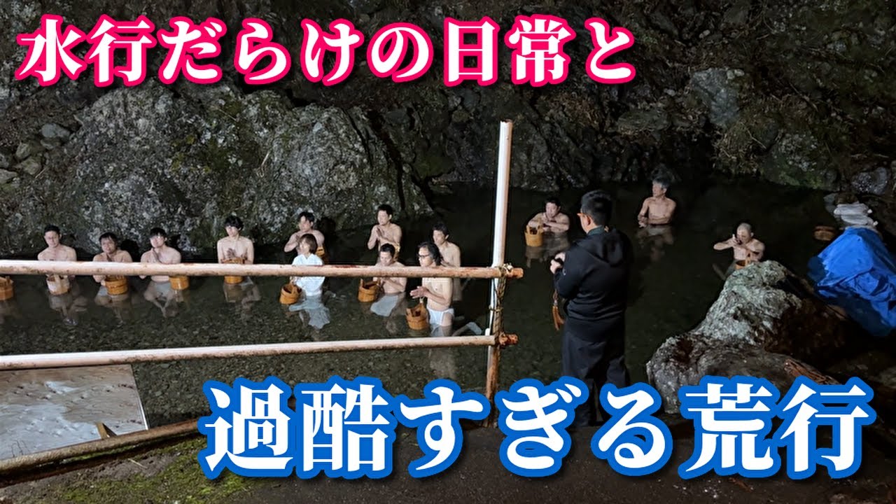 【令和５年〜６年冬③】一心寺にて過酷な寒行とお寺の日常。大分県臼杵市法音寺