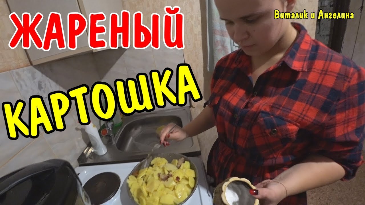 ⁣ЖАРЕНАЯ КАРТОШКА С МЯСОМ / ВИТАЛИК И АНГЕЛИНА ГОТОВИМ