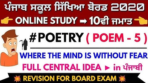 #5 WHERE THE MIND IS WITHOUT FEAR POEM CENTRAL IDEA CLASS 10TH ENGLISH | ENGLISH BOOK FULL COURSE 📚📚