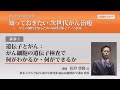 72_肥後医育塾　講演①　「 遺伝子とがん：がん細胞の遺伝子検査で何がわかるか・何ができるか 」