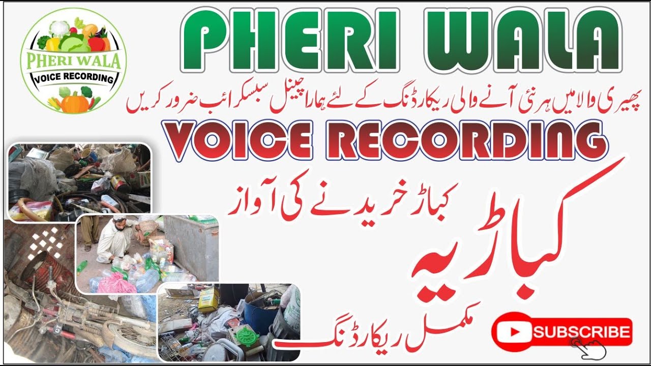 Kabar Kharedne  Ki Awaz  Pheri Wala Voice Recording 2022