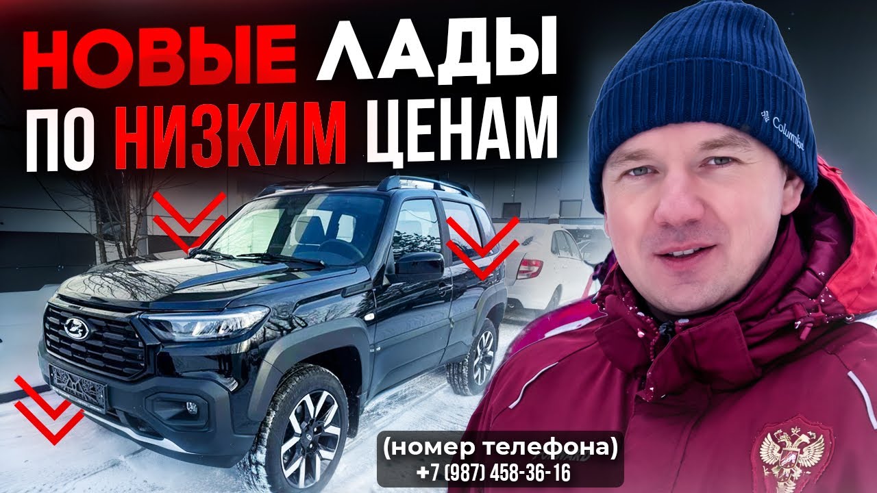 НОВАЯ ЛАДА В ТОЛЬЯТТИ! КУПИТЬ ВЫГОДНО И БЕЗ ВСЯКИХ НАКРУТОК! ЧЕСТНЫЕ ЦЕНЫ ЗДЕСЬ! ☎️+79874583616