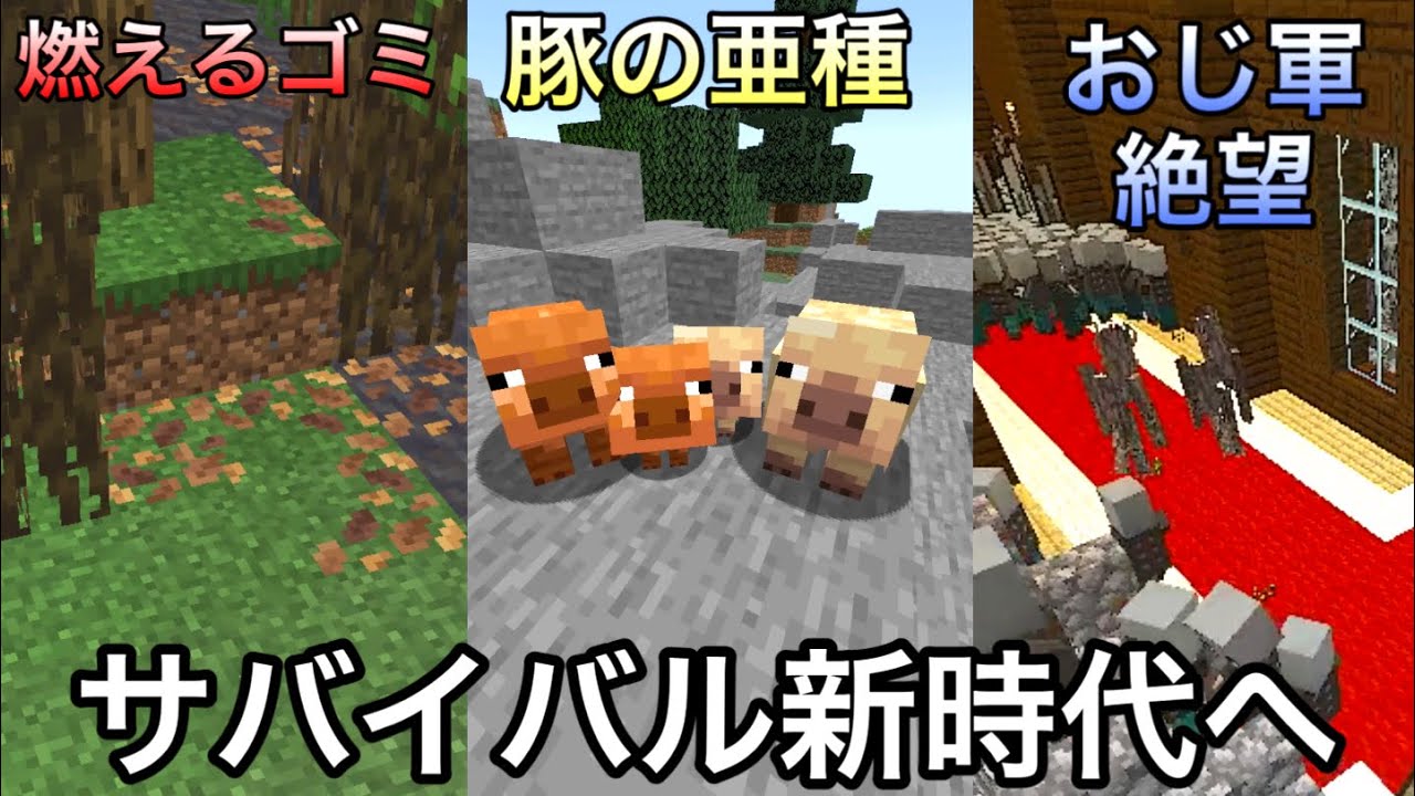 【マイクラ】次のアプデでサバイバルに革命が.. ~1.21.5で新たに追加・変更される要素が完全にやらかしている~【マインクラフト】【まいくら