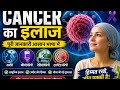 तिब्बती पद्धति से कैंसर उपचार: जानें पूरी जानकारी#