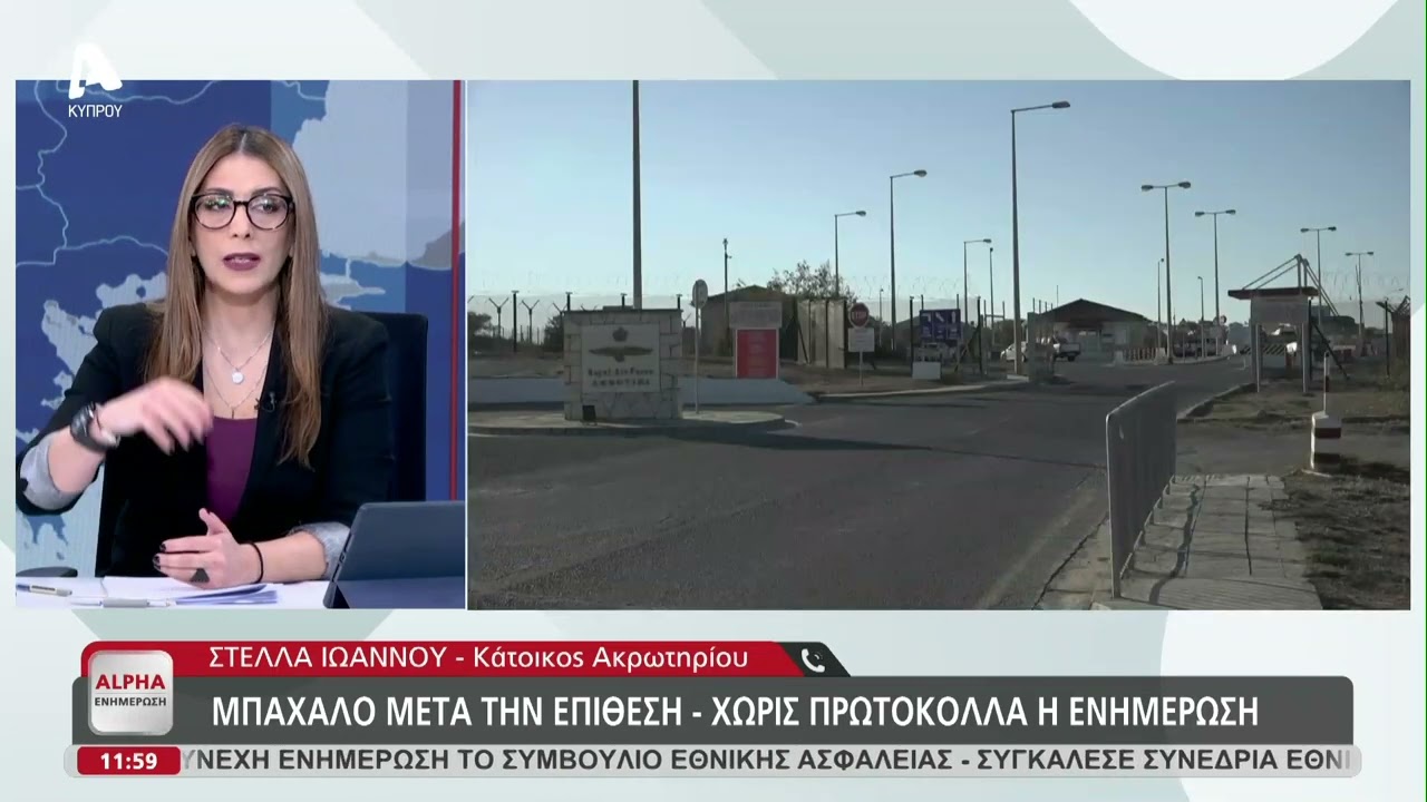 Μαρτυρία κατοίκου για την επίθεση στο Ακρωτήρι