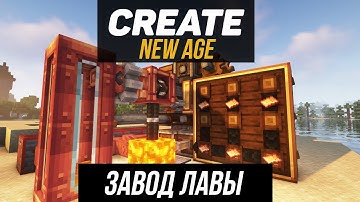 ФЕРМА ЛАВЫ на МЕДИ с модом  Create New Age 1.19.2 - 1.20.1  (Майнкрафт / Minecraft java)