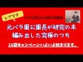レアです。10袋キャンペーンいよいよ始まります。 元バラ園公園長が研究の末編み出した究極のつち ~バラ土替えの大切さを解説~