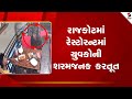 Rajkot | રાજકોટમાં રેસ્ટોરન્ટમાં યુવકોની શરમજનક કરતૂત | Gujarat | Restaurant