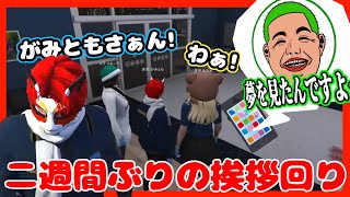 【ストグラ】久しぶりの街で、色々な人に再会するがみとも【赤兎がみとも/赤髪のとも切り抜き】