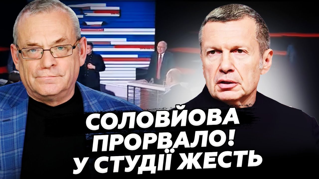 💥ЯКОВЕНКО: В ефірі Соловйова КРИКИ — махають КУЛАКАМИ! Захарова НАГОВОРИЛА ЗАЙВОГО на камеру!