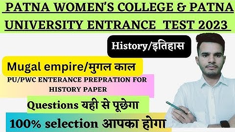 #Patna University/PWC entrance exam 2023 HISTORY classes#Mugal Empire #PU#PWC#भारत में मुग़ल काल#pwc