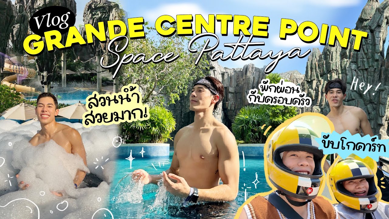 [Eng Sub] Grande Center Point Space Pattaya Vlog พาเที่ยวสวนน้ำโรงแรม ...