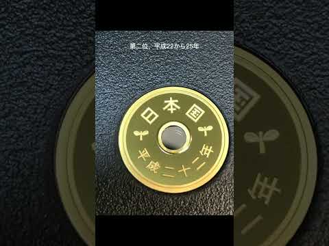 価値のある5円玉ランキングtop3#古銭 #歴史 #硬貨#貨幣#5円玉#5円#coin #雑学 #小銭