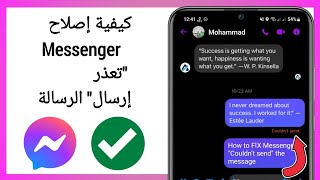 كيفية إصلاح Messenger 