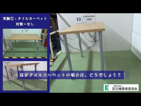 地震の時、テーブルの下に隠れるのは安全でしょうか？